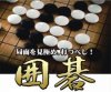 Jeu de go portable (2)