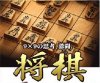 Jeu de shogi portable (2)
